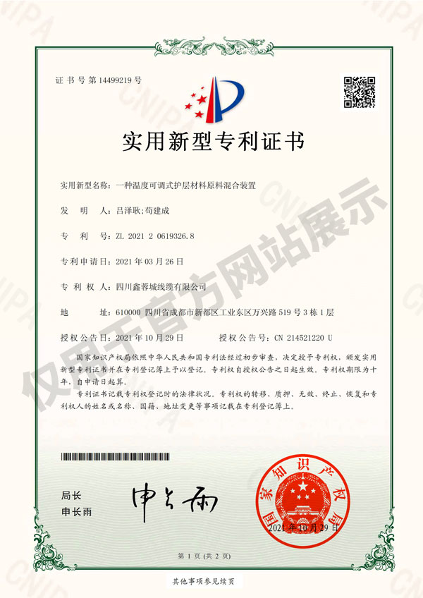 溫度可調(diào)式護(hù)層材料原料混合裝置